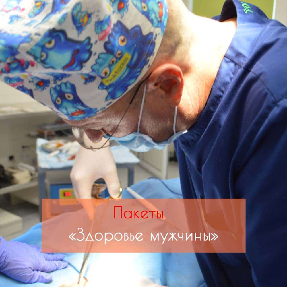 Пакет здоровье мужчины
