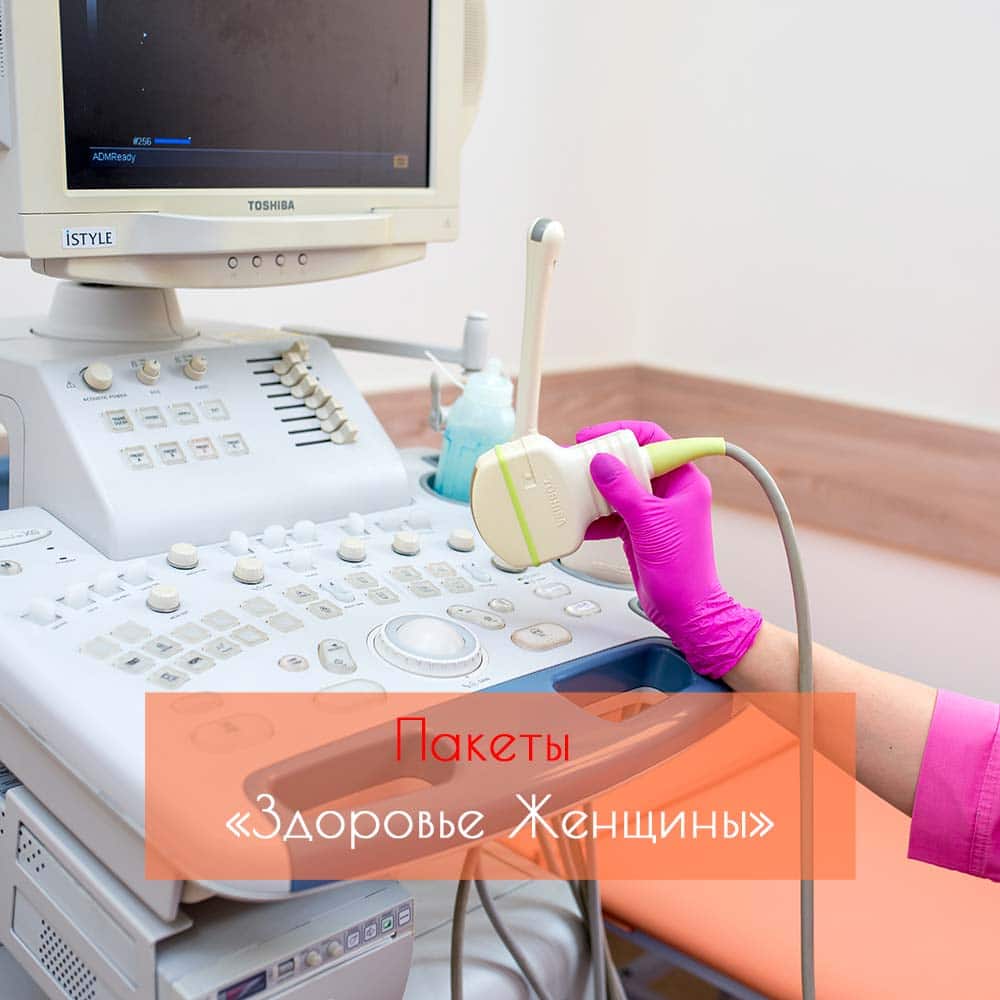 Пакет Здоровье Женщины