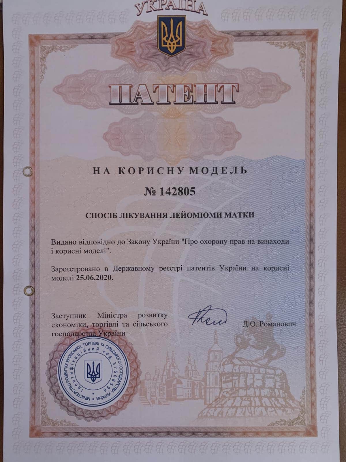 Патент Карташов С.М.